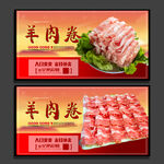 羊肉卷