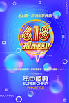 618优惠海报