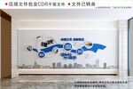 现代企业文化墙