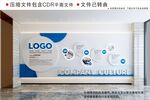 现代企业文化墙