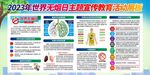 禁止吸烟宣传栏