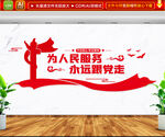 为人民服务文化墙