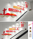 江山就是人民楼梯文化墙