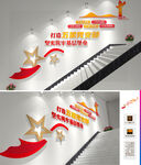 五星党支部楼梯文化墙