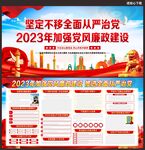 党风廉政建设