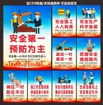 安全生产海报