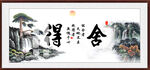 舍得名言