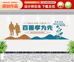 敬老院文化墙