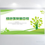 绿色环保碳中和背景展板海报设计