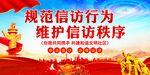 信访