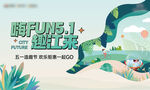 夏日活动