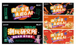 潮流市集活动 