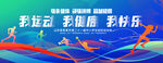 运动会