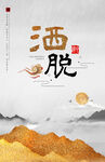 古风装饰画 洒脱挂画