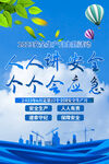 2023安全生产月海报