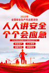 2023年全国安全生产月海报