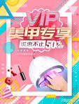 炫彩美容美甲专享vip营销海报