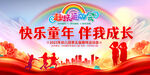 亲子趣味运动会