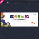 萌宠活动主KV