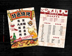 烧烤宣传单图片