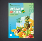 水果海报