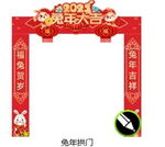 兔年拱门