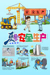 夏季安全生产注意事项宣传