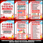 2023年全国安全生产月