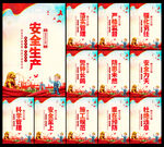 2023安全生产