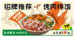 烤肉拌饭