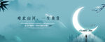 新中式地产海报