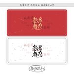 彰显魅力