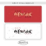 向着阳光出发