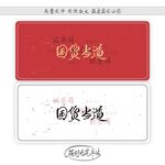 国货当道