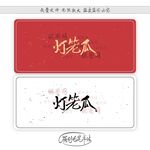 灯笼瓜