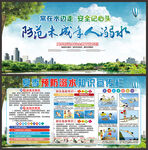 防溺水