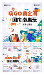 国庆活动四宫格