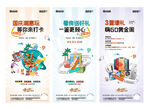 国庆暖场活动海报