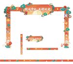 中秋门头