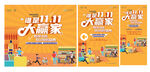 超市大赢家购物活动 