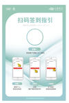 扫码签到海报