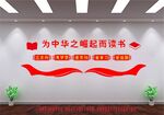 校园文化墙
