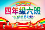 运动会班级牌