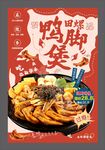 田螺鸭脚煲