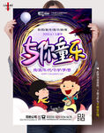 儿童节海报