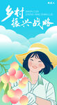 乡村振兴