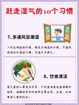 赶走湿气的10个习惯7
