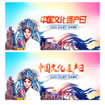 中国文化遗产日
