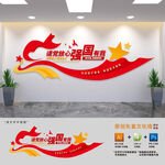 强国有我标语文化墙