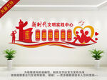 新时代文明实践中心